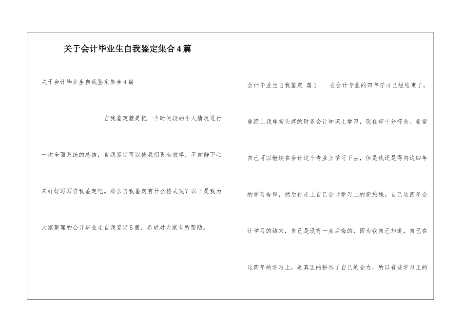 关于会计毕业生自我鉴定集合4篇_第1页