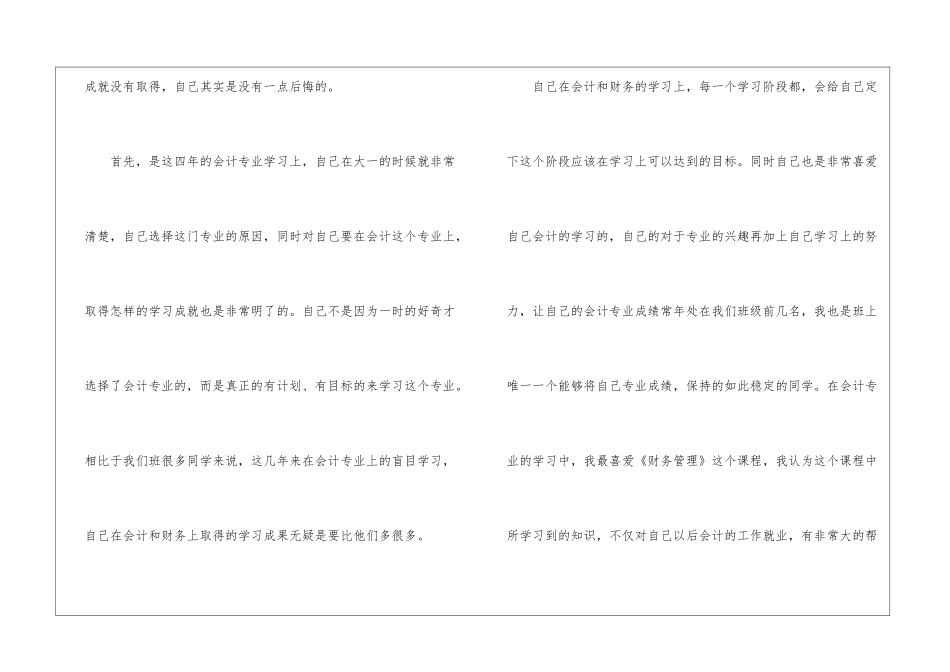 关于会计毕业生自我鉴定集合4篇_第2页