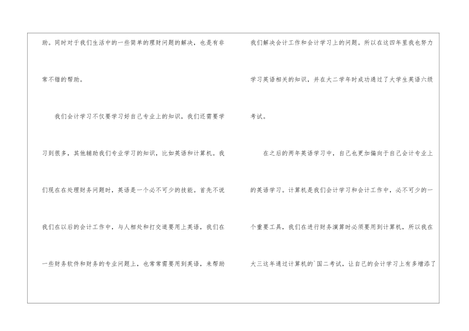 关于会计毕业生自我鉴定集合4篇_第3页