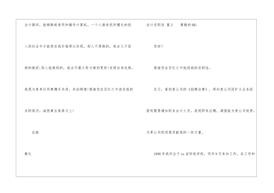关于会计求职信4篇_第3页