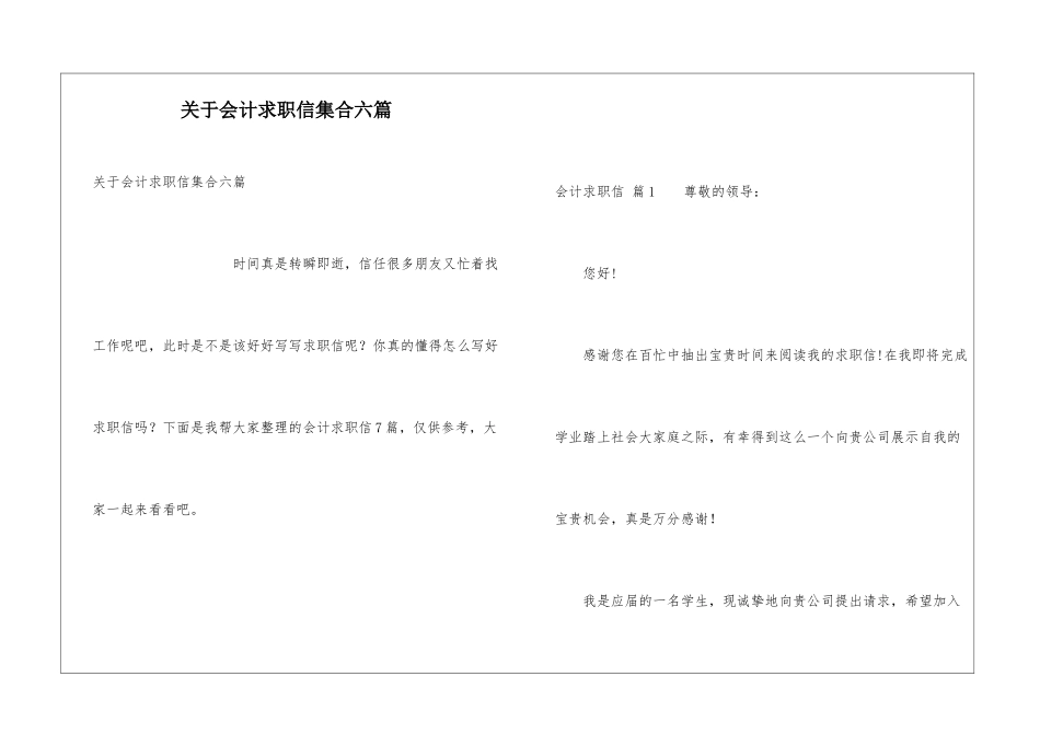 关于会计求职信集合六篇_第1页