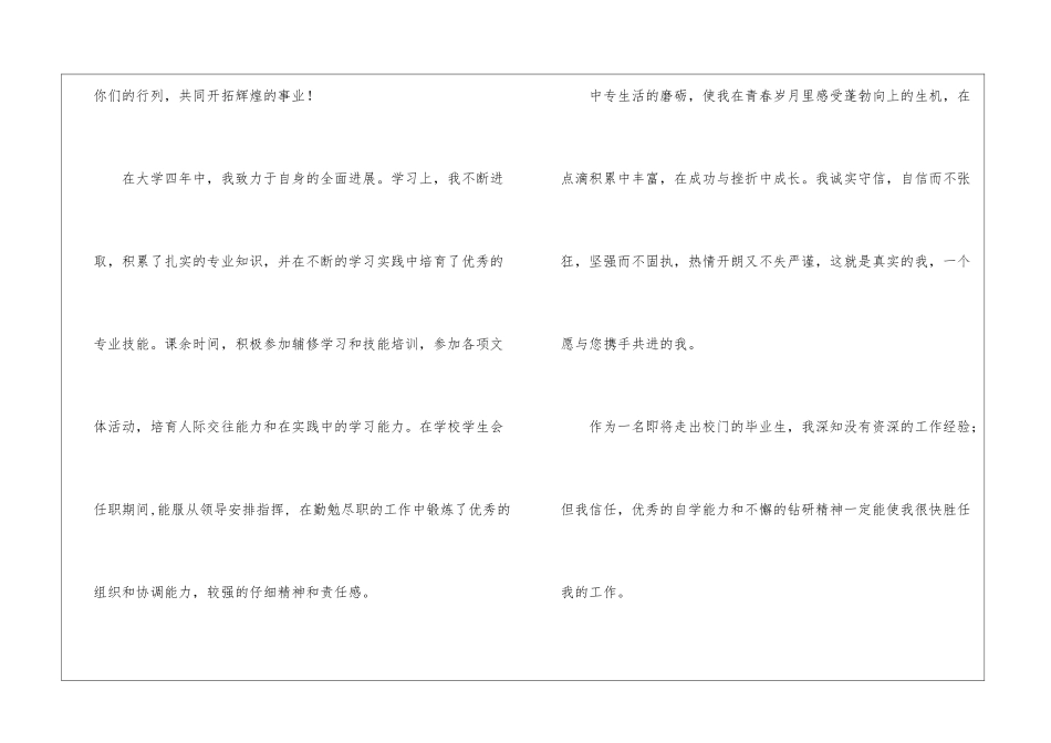 关于会计求职信集合六篇_第2页