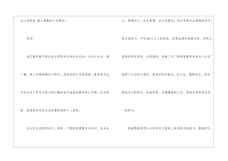 关于会计求职信集合六篇_第3页