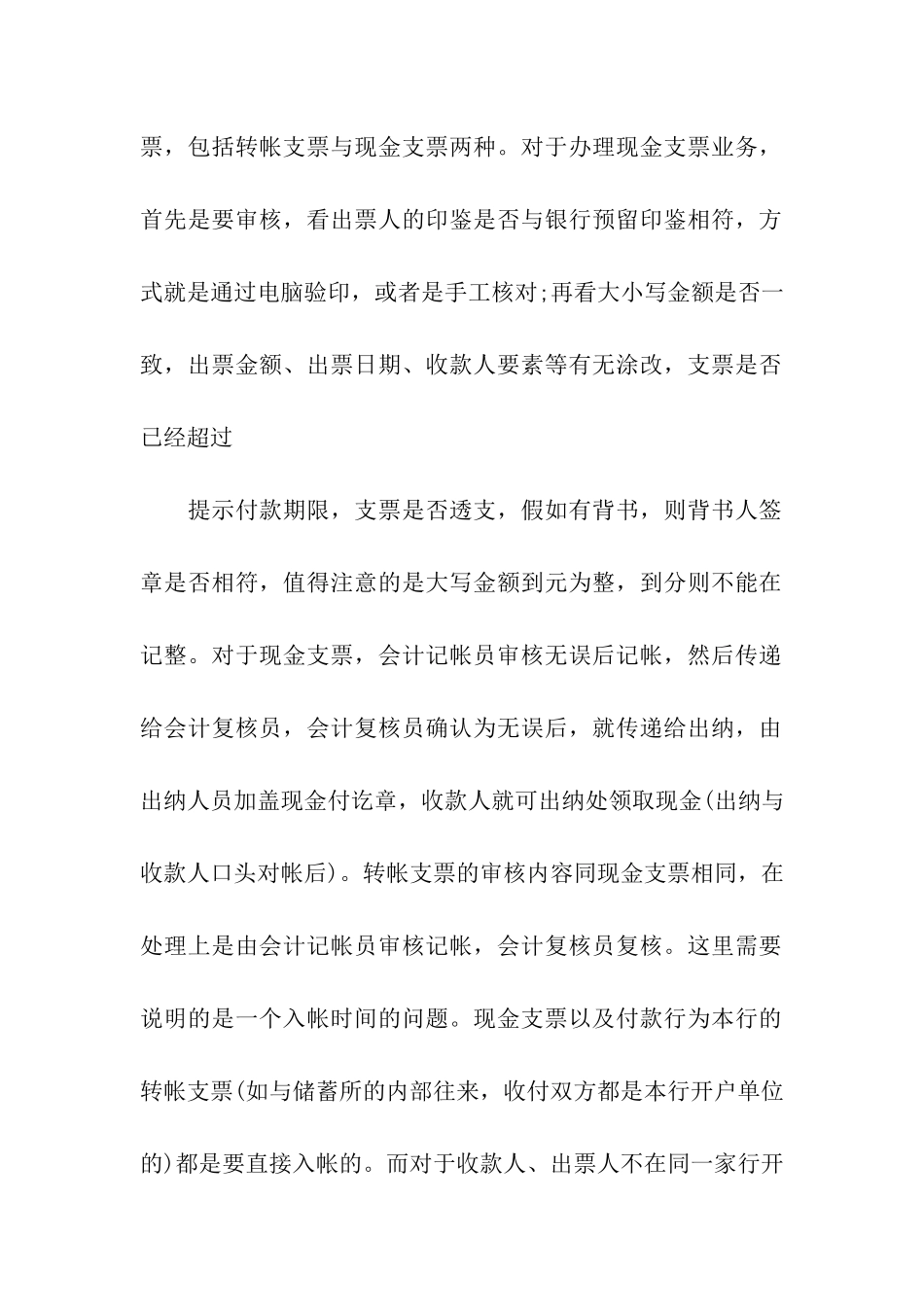 关于会计生实习报告合集8篇_第2页