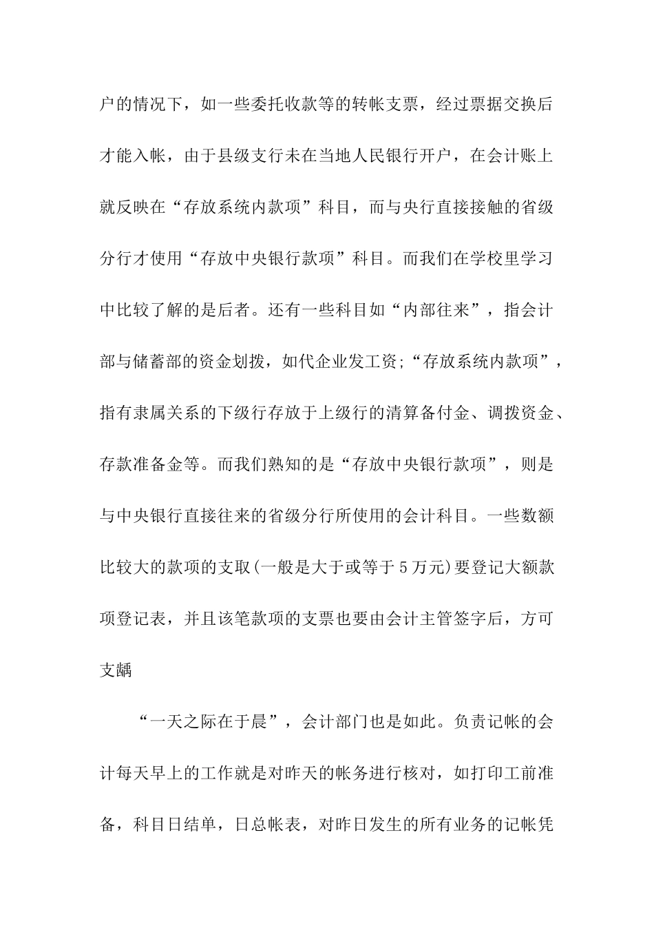 关于会计生实习报告合集8篇_第3页