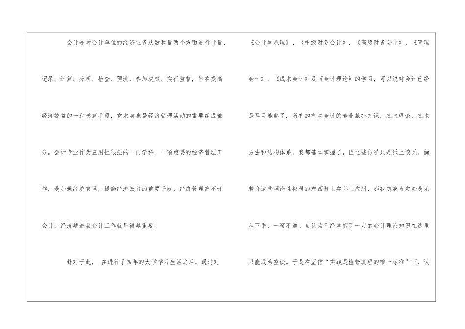 关于会计生实习报告10篇_第2页