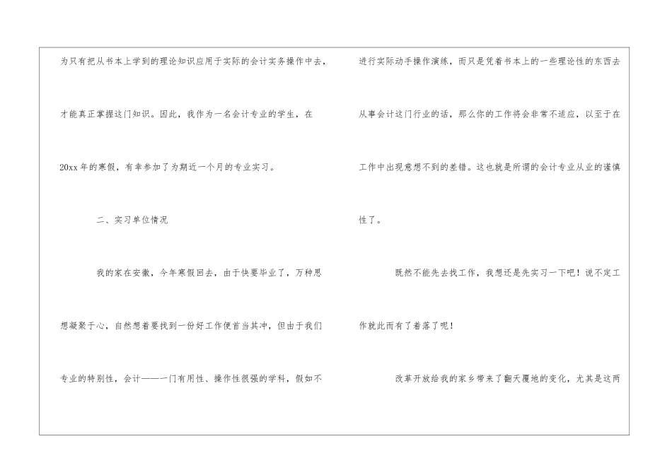 关于会计生实习报告10篇_第3页