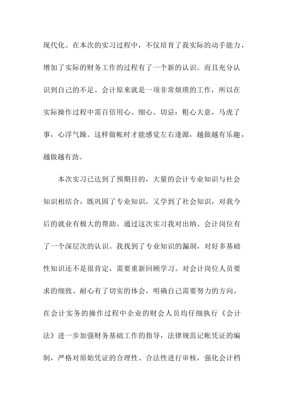 关于会计电算化个人实习鉴定_第3页