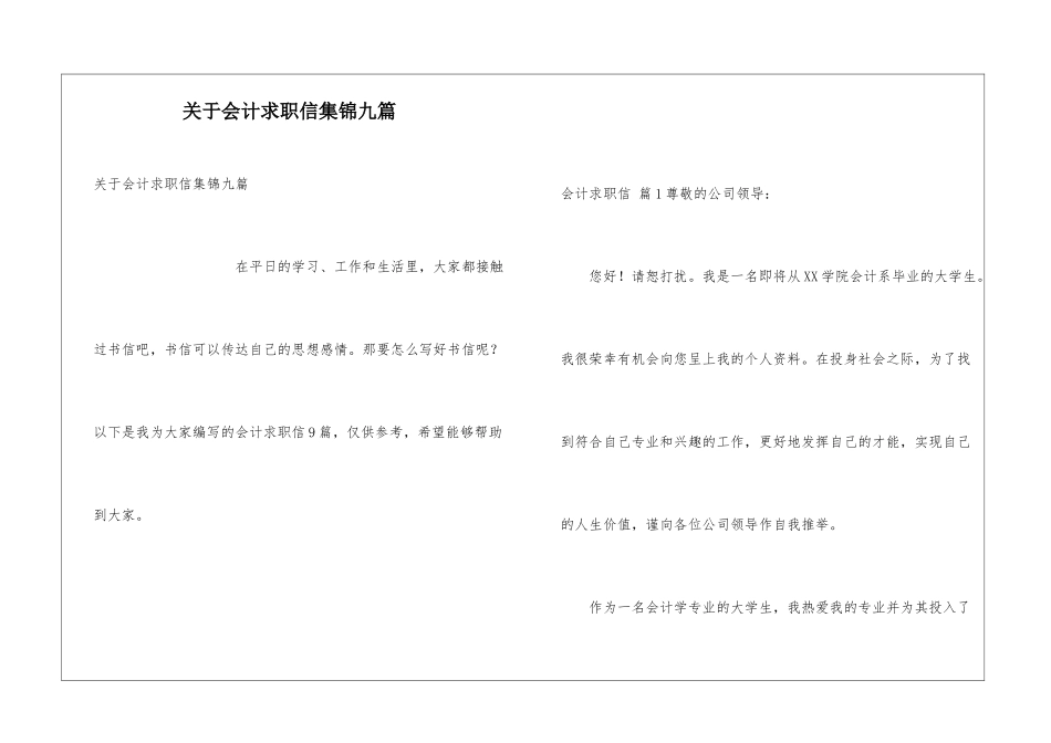 关于会计求职信集锦九篇_第1页