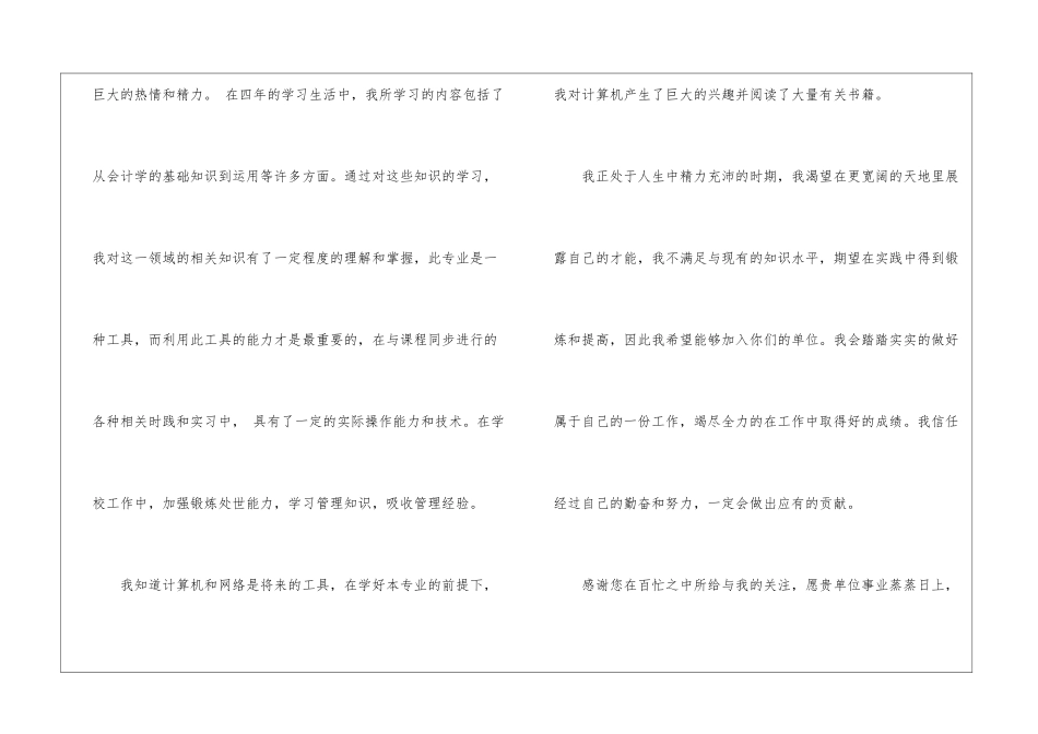 关于会计求职信集锦九篇_第2页