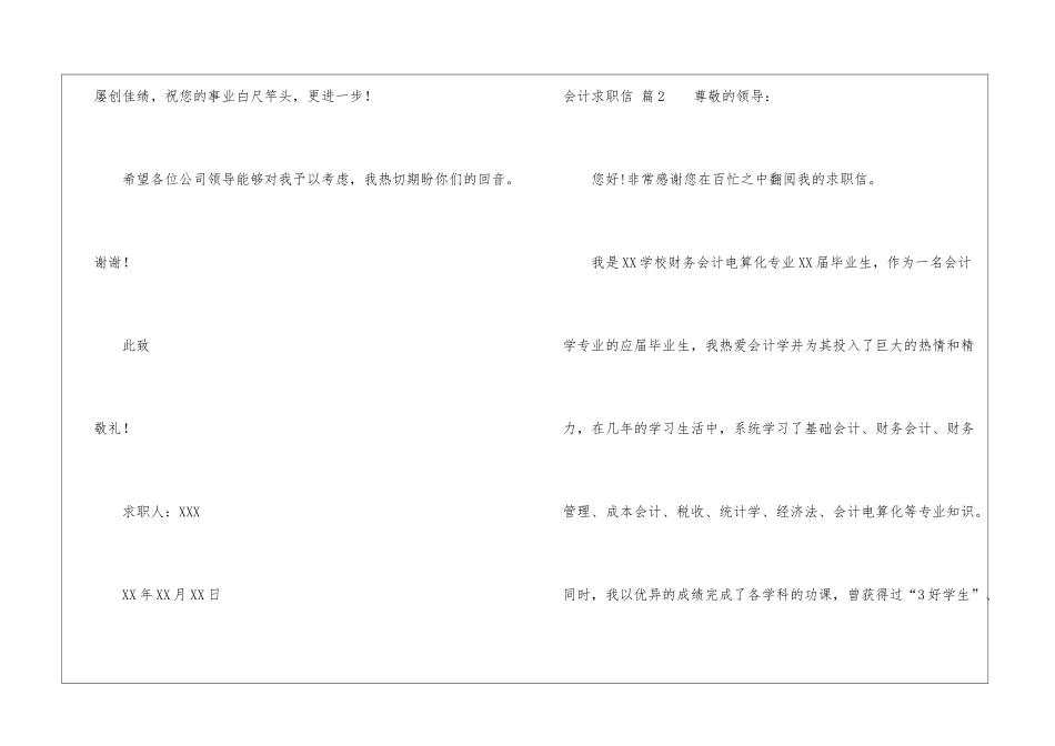 关于会计求职信集锦九篇_第3页