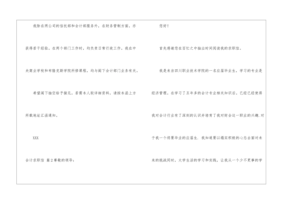 关于会计求职信集锦七篇_第2页