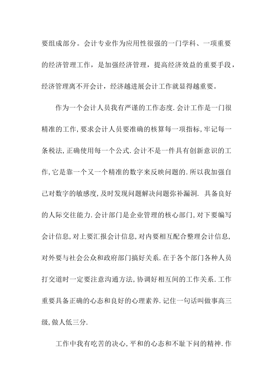 关于会计电算化专业个人实习范例_第3页