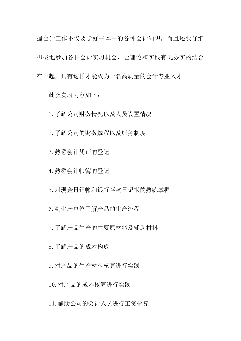 关于会计电算化实习自我鉴定的_第2页