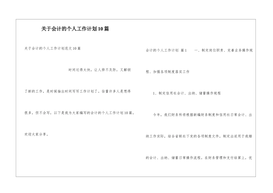 关于会计的个人工作计划10篇_第1页