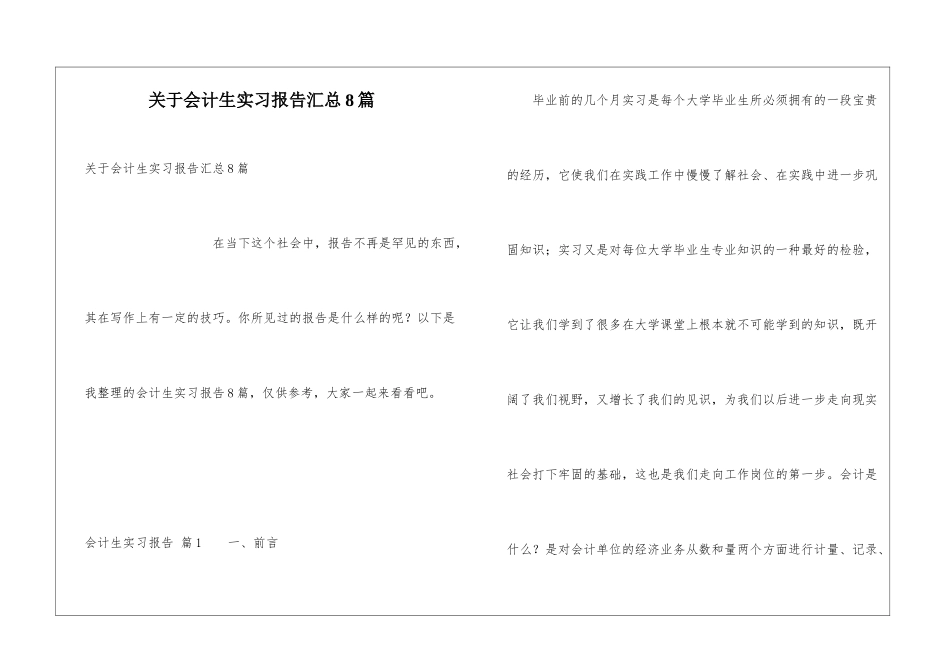 关于会计生实习报告汇总8篇_第1页