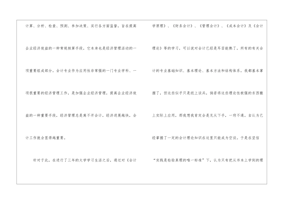 关于会计生实习报告汇总8篇_第2页