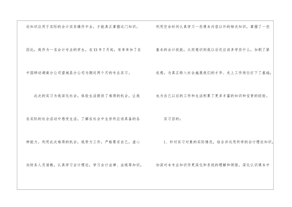 关于会计生实习报告汇总8篇_第3页