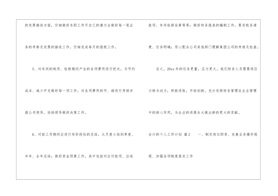 关于会计的个人工作计划8篇_第3页