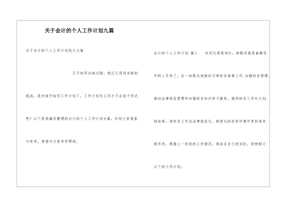 关于会计的个人工作计划九篇_第1页