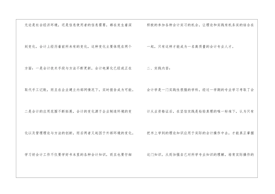 关于会计电算化实习报告_第2页