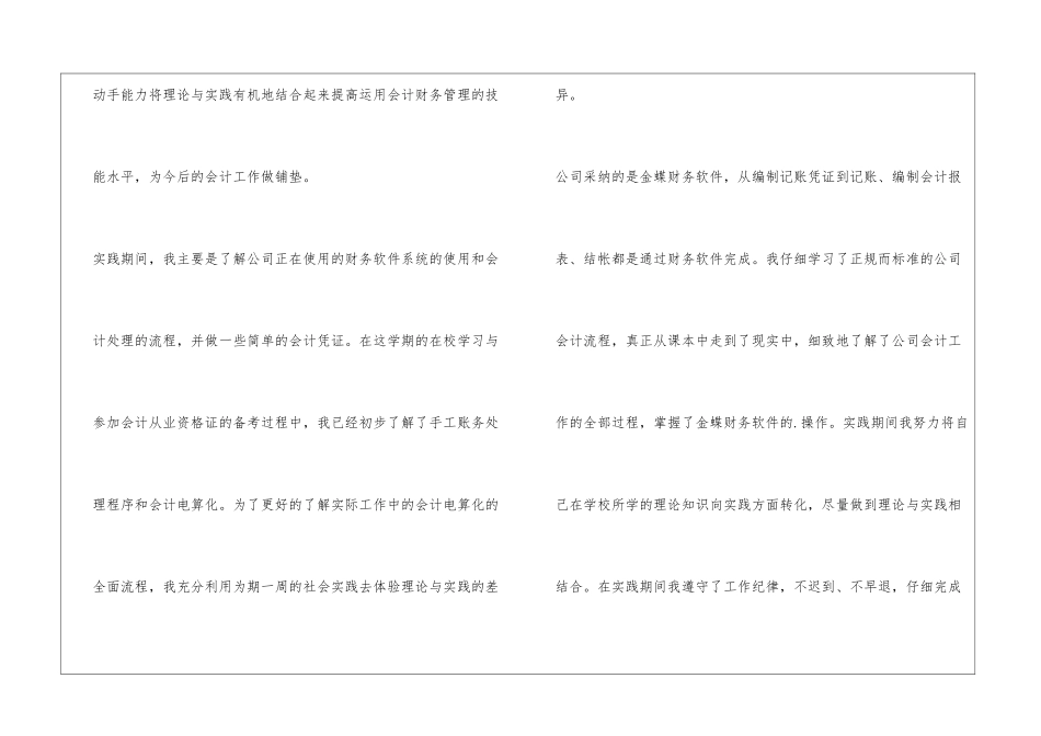 关于会计电算化实习报告_第3页