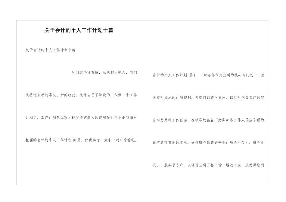 关于会计的个人工作计划十篇_第1页