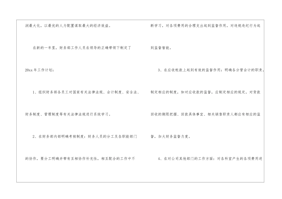 关于会计的个人工作计划十篇_第2页