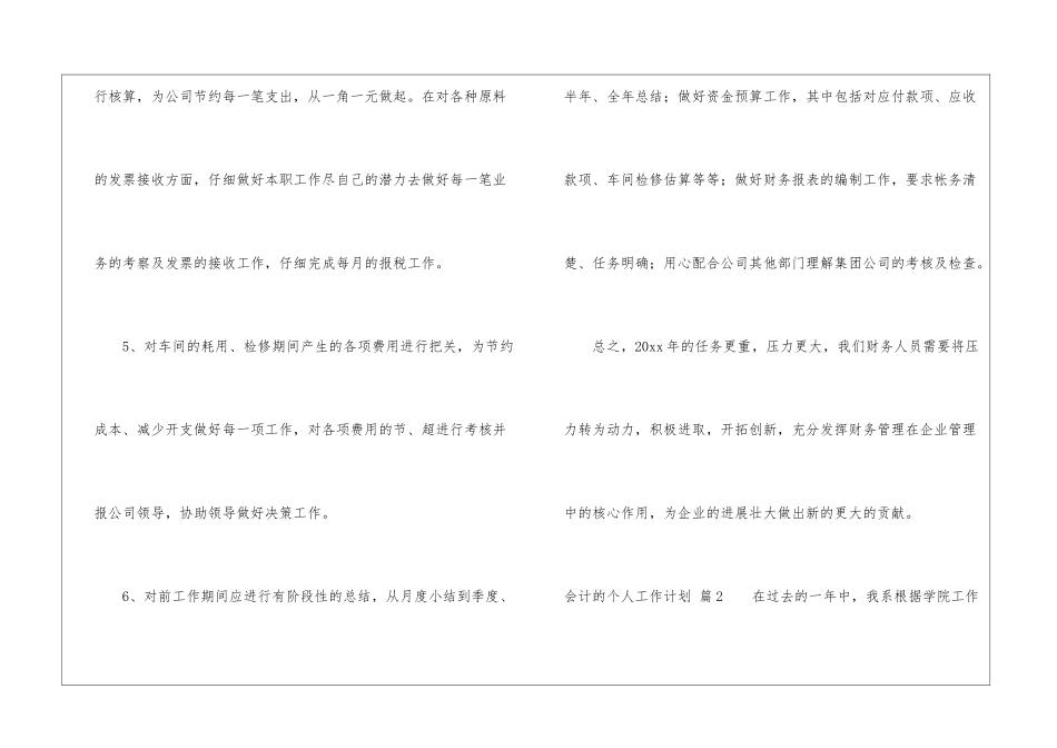 关于会计的个人工作计划十篇_第3页