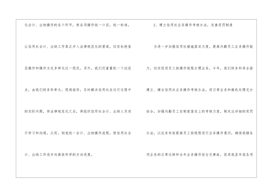 关于会计的个人工作计划模板九篇_第2页