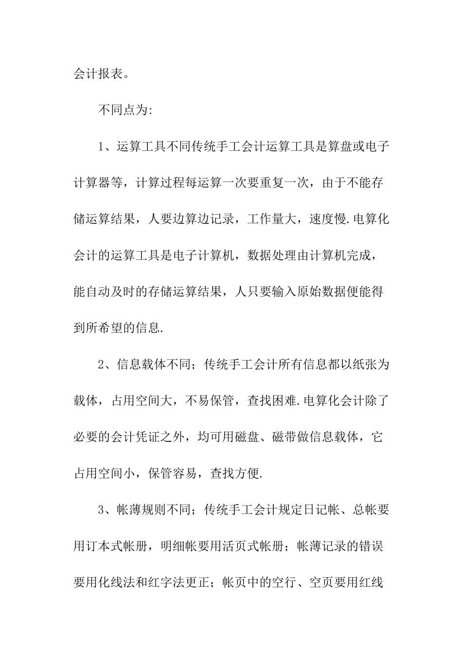 关于会计电算化的实训报告_第2页