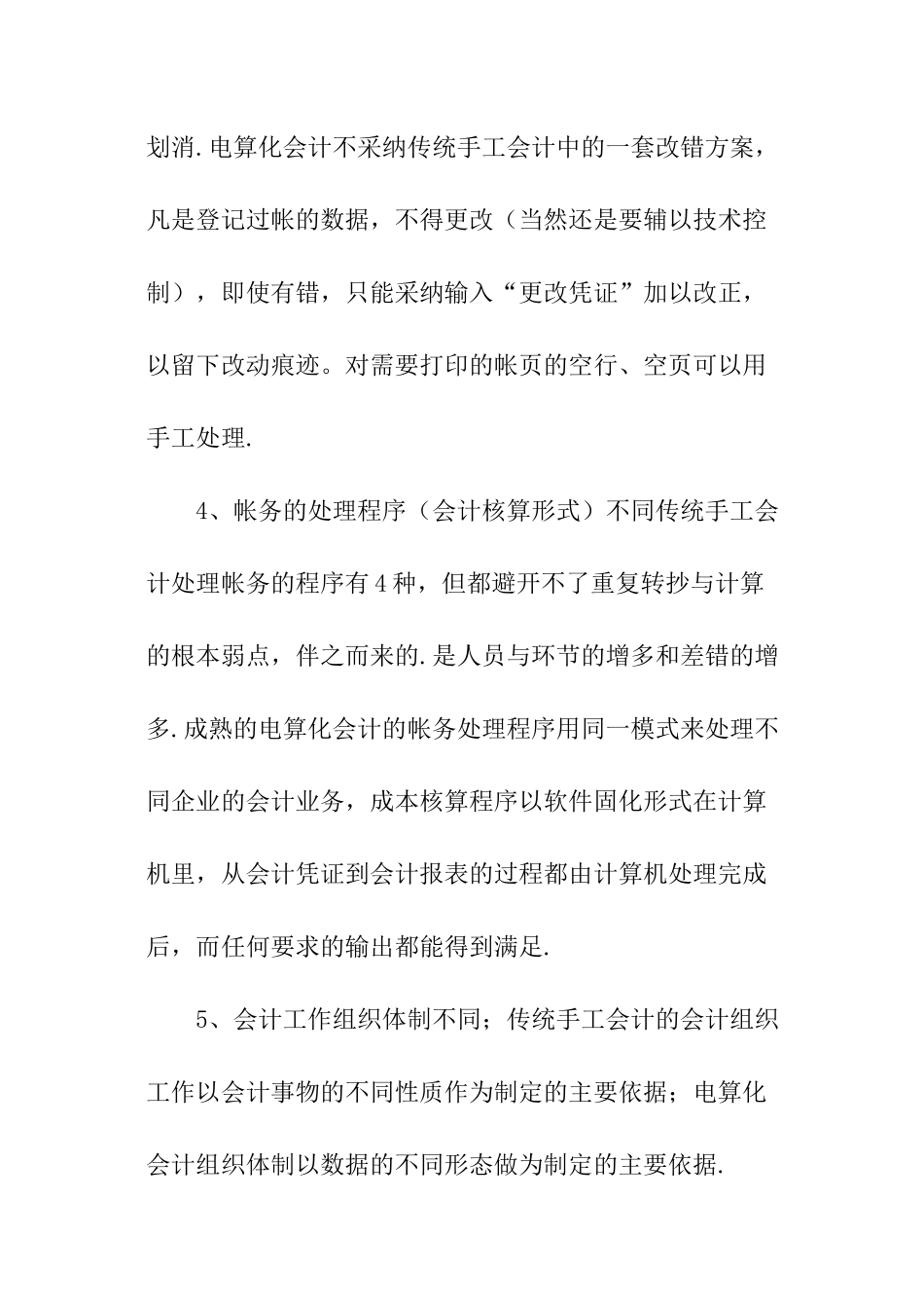 关于会计电算化的实训报告_第3页