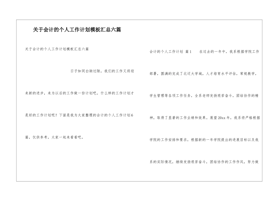 关于会计的个人工作计划模板汇总六篇_第1页