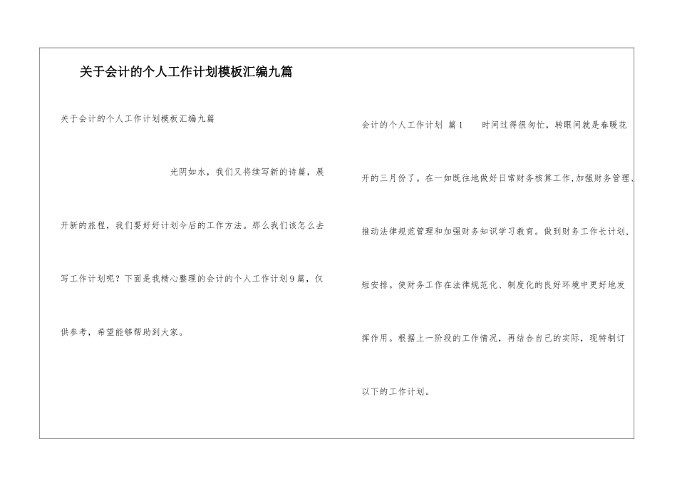 关于会计的个人工作计划模板汇编九篇_第1页