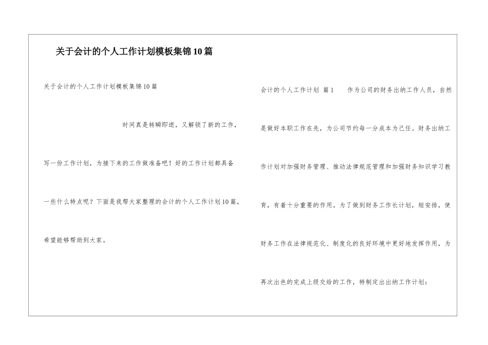 关于会计的个人工作计划模板集锦10篇_第1页