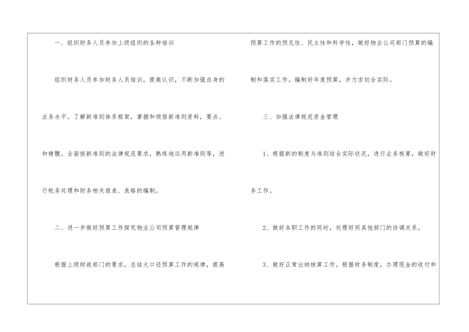 关于会计的个人工作计划模板集锦10篇_第2页