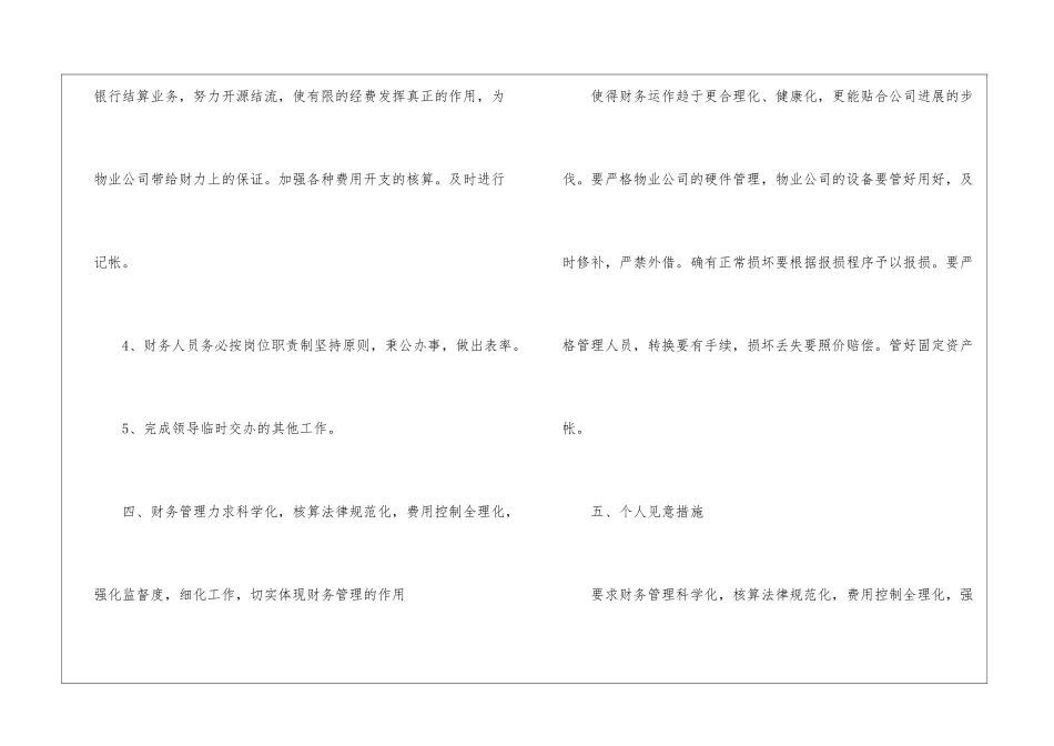 关于会计的个人工作计划模板集锦10篇_第3页