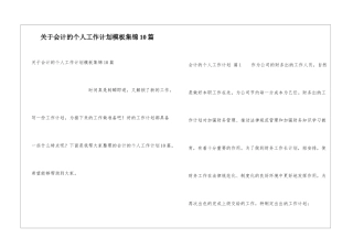 关于会计的个人工作计划模板集锦10篇