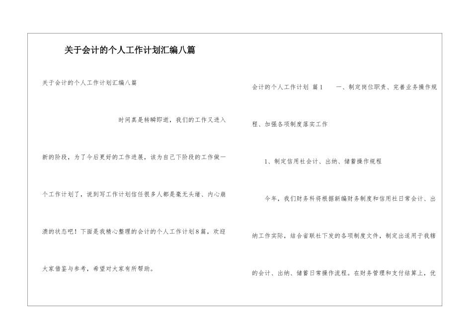 关于会计的个人工作计划汇编八篇_第1页