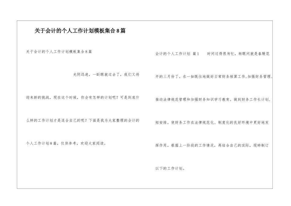 关于会计的个人工作计划模板集合8篇_第1页