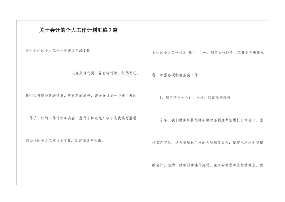 关于会计的个人工作计划汇编7篇_第1页