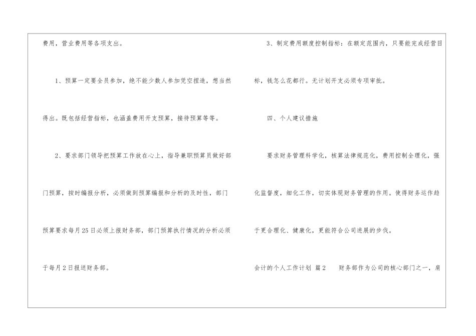关于会计的个人工作计划汇编8篇_第3页