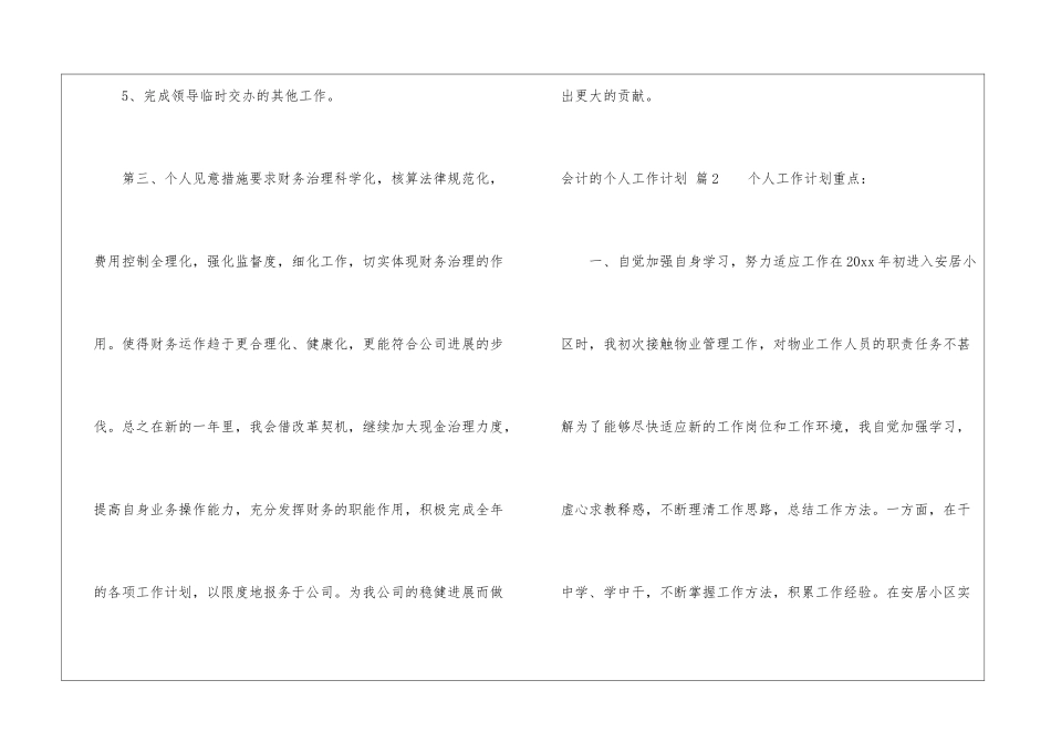 关于会计的个人工作计划汇编五篇_第3页