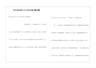 关于会计的个人工作计划汇编五篇
