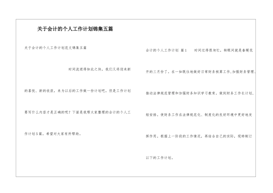 关于会计的个人工作计划锦集五篇_第1页