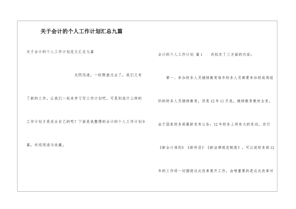关于会计的个人工作计划汇总九篇_第1页
