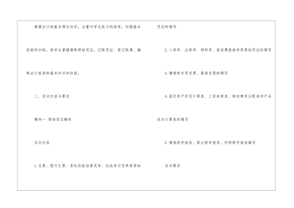 关于会计的个人工作计划锦集八篇_第2页