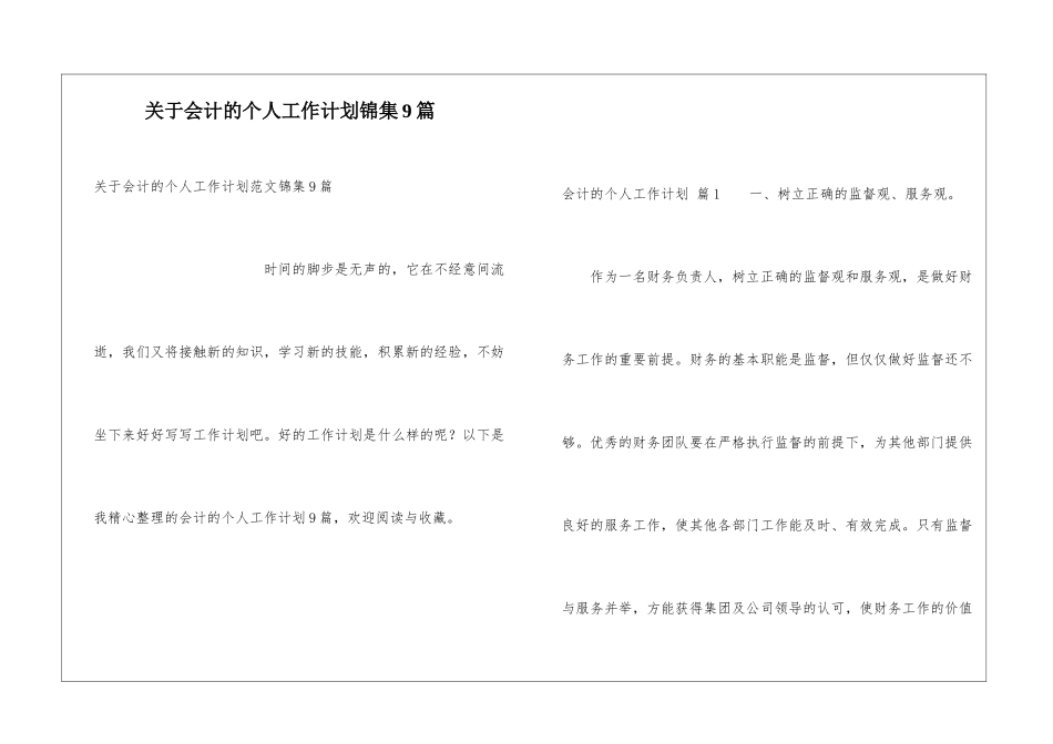 关于会计的个人工作计划锦集9篇_第1页