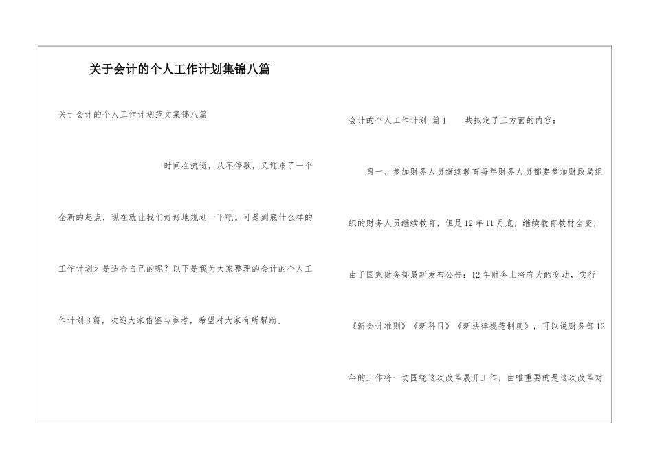 关于会计的个人工作计划集锦八篇_第1页