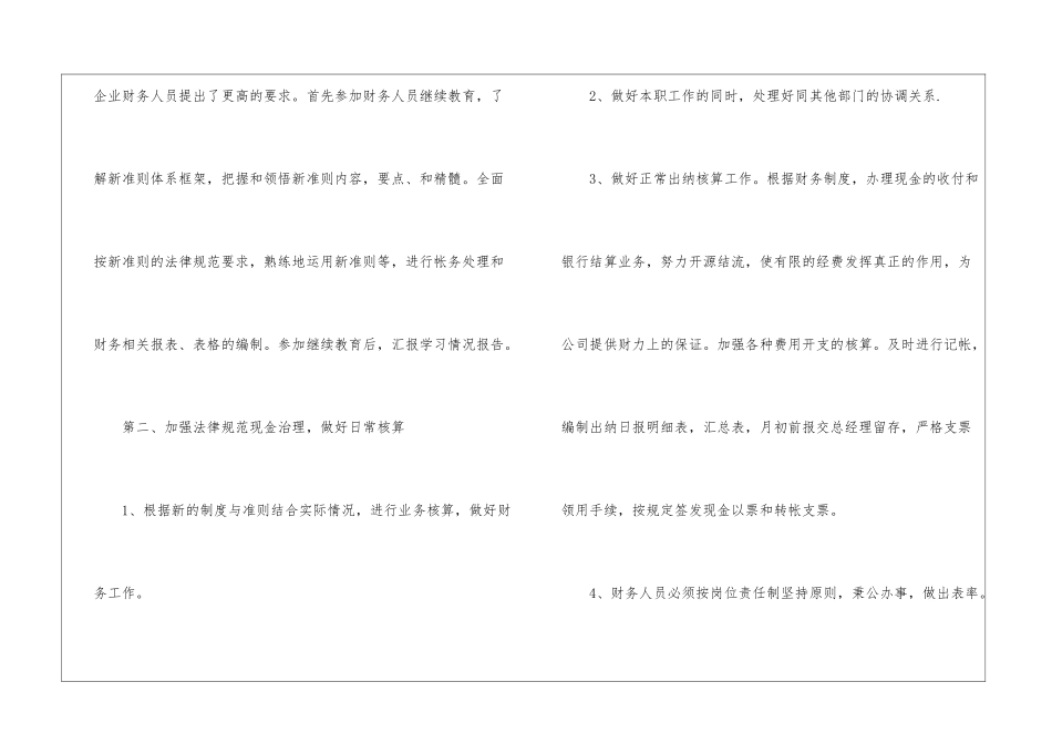 关于会计的个人工作计划集锦八篇_第2页
